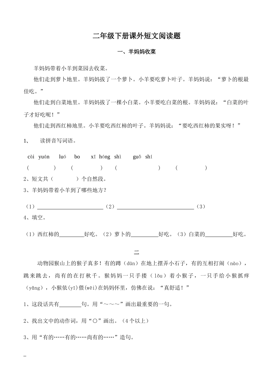 2023年二年级阅读短文题库完整版_第1页