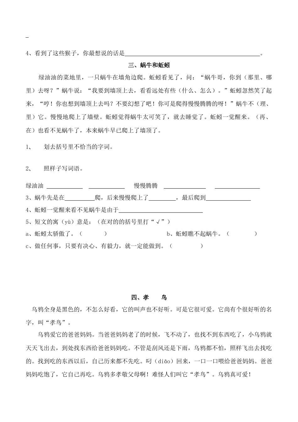 2023年二年级阅读短文题库完整版_第2页