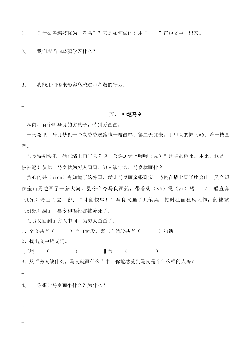 2023年二年级阅读短文题库完整版_第3页