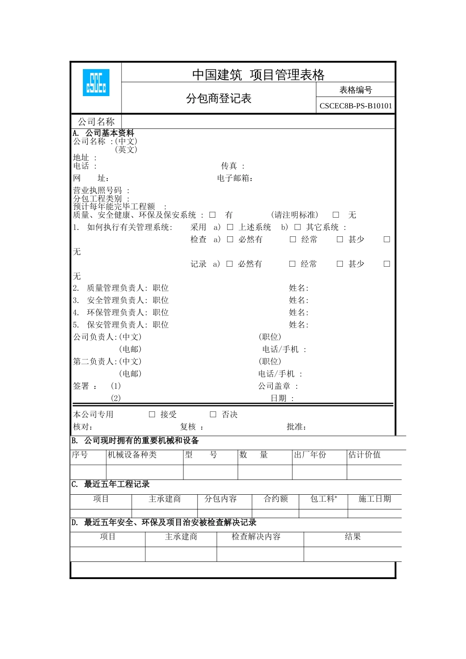 劳务手册表格_第1页