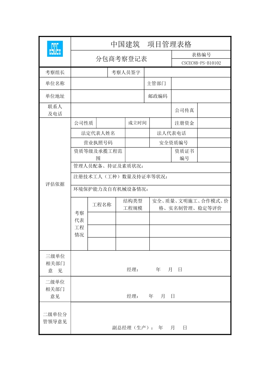 劳务手册表格_第2页