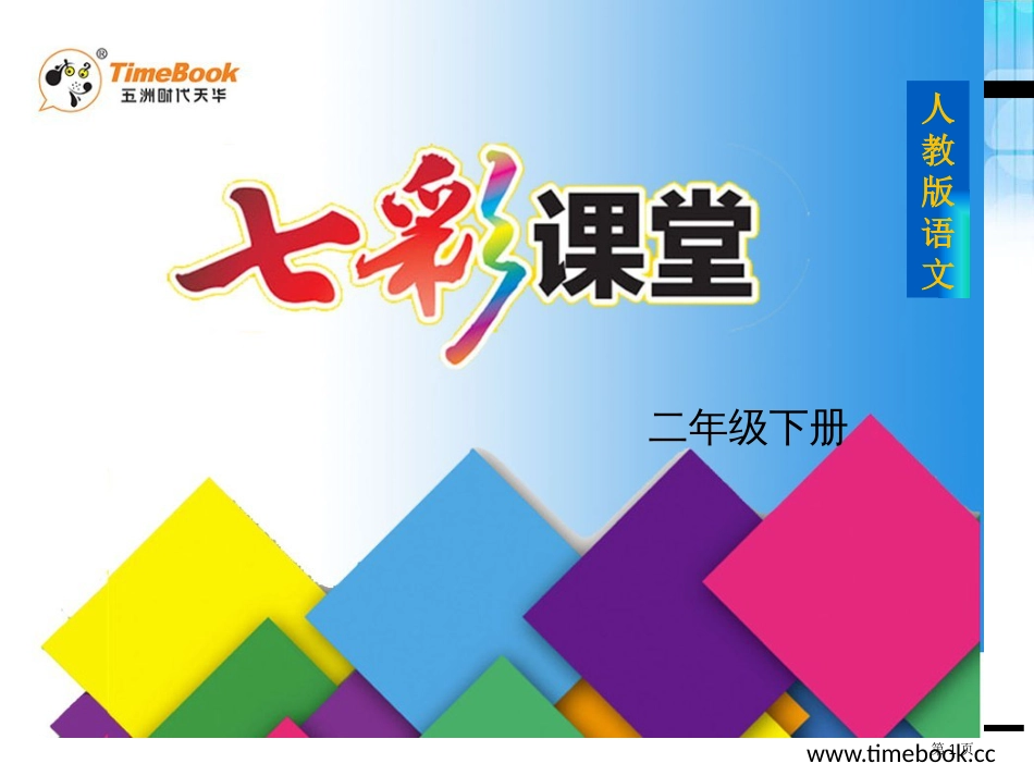 5-泉水市公开课金奖市赛课一等奖课件_第1页