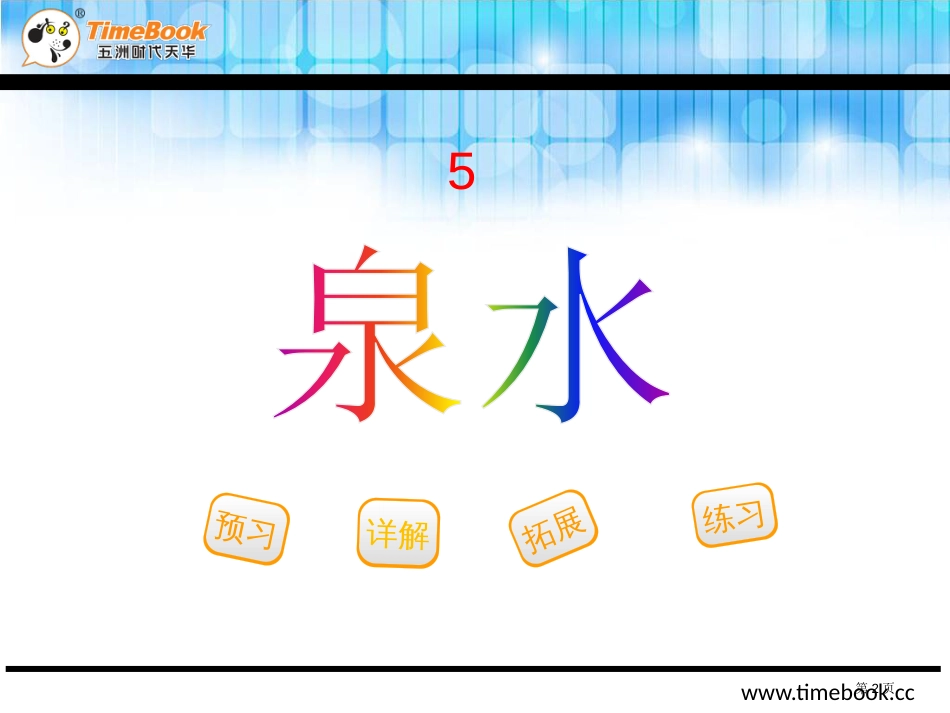 5-泉水市公开课金奖市赛课一等奖课件_第2页