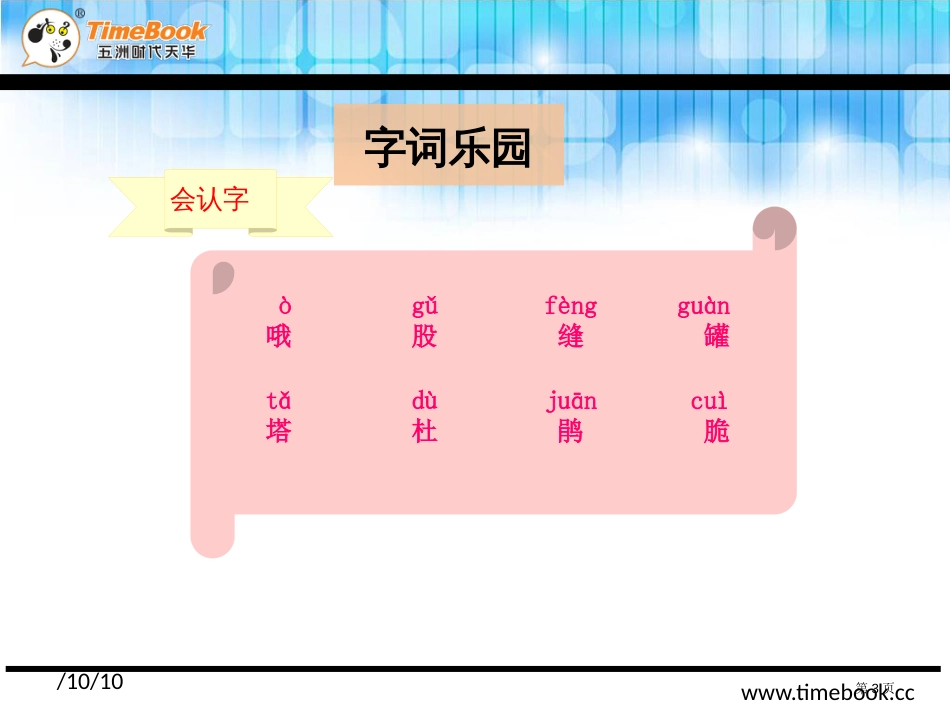 5-泉水市公开课金奖市赛课一等奖课件_第3页