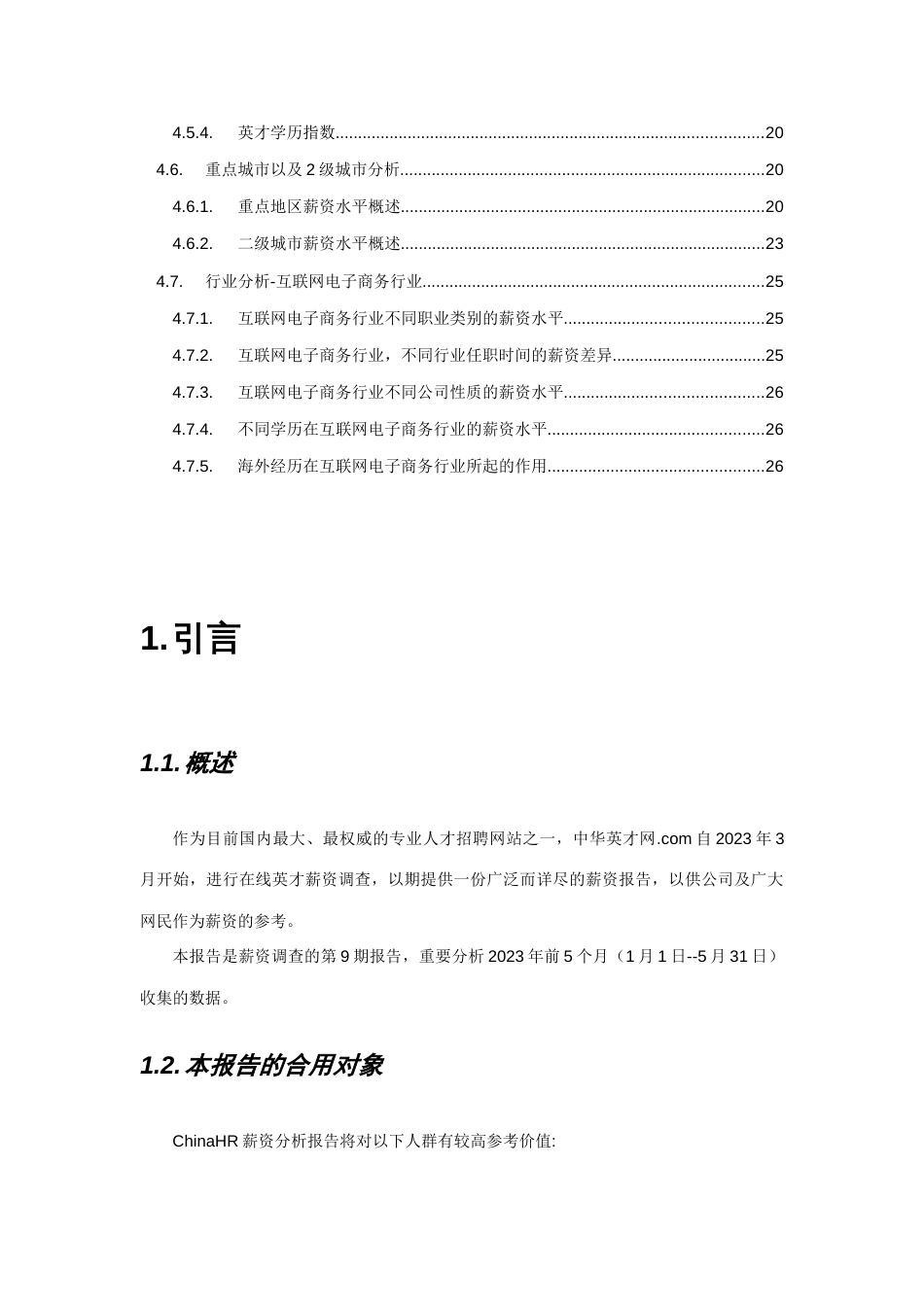 互联网电子商务行业报告_第2页