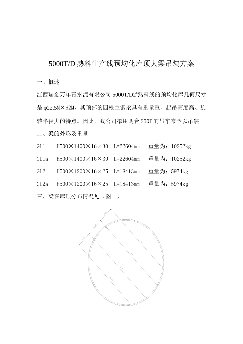 大梁吊装方案_第2页