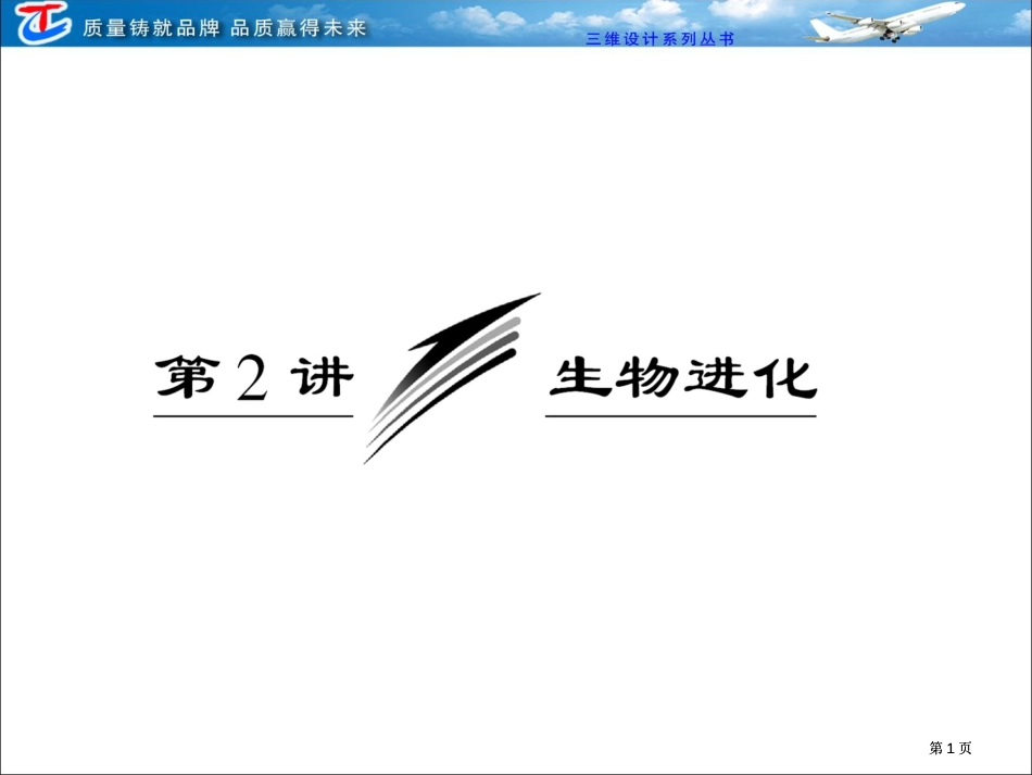 山东高考下列符合现代生物进化理论的叙述是市公开课金奖市赛课一等奖课件_第1页