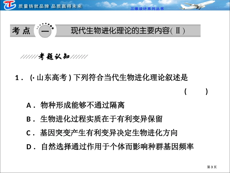 山东高考下列符合现代生物进化理论的叙述是市公开课金奖市赛课一等奖课件_第3页