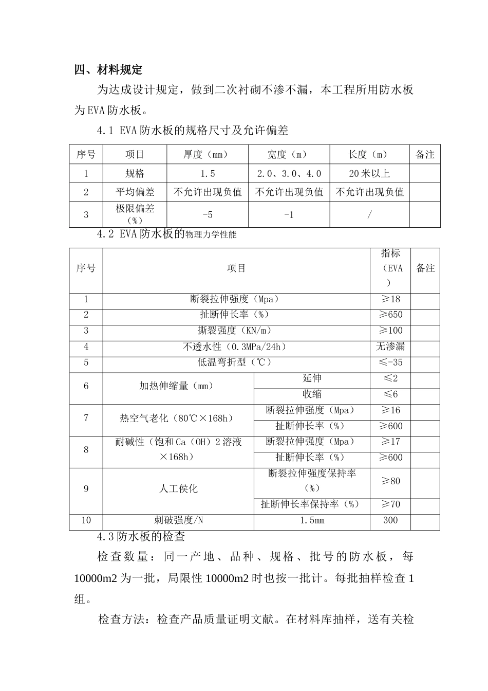 隧道防水板安装作业指导书_第2页