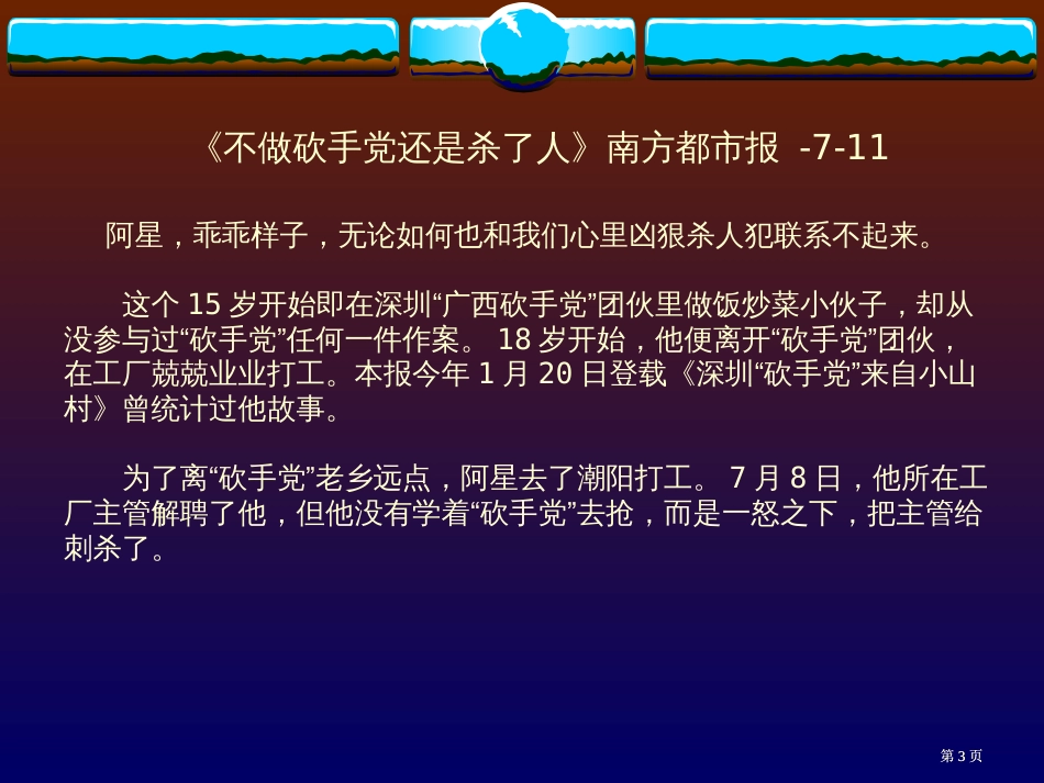 新闻学概论课程教学案例之市公开课金奖市赛课一等奖课件_第3页