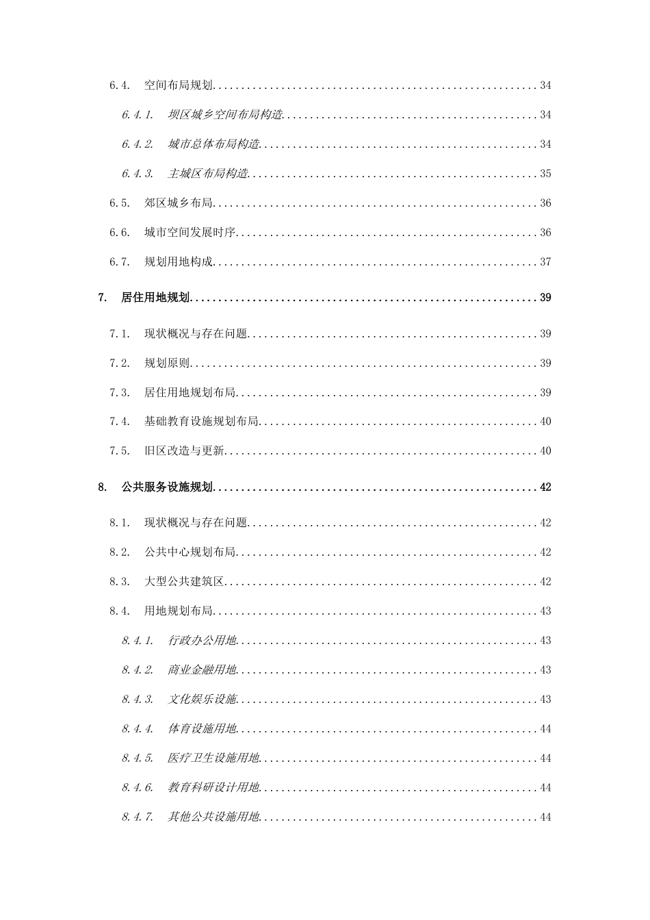 保山市城市总体规划_第3页