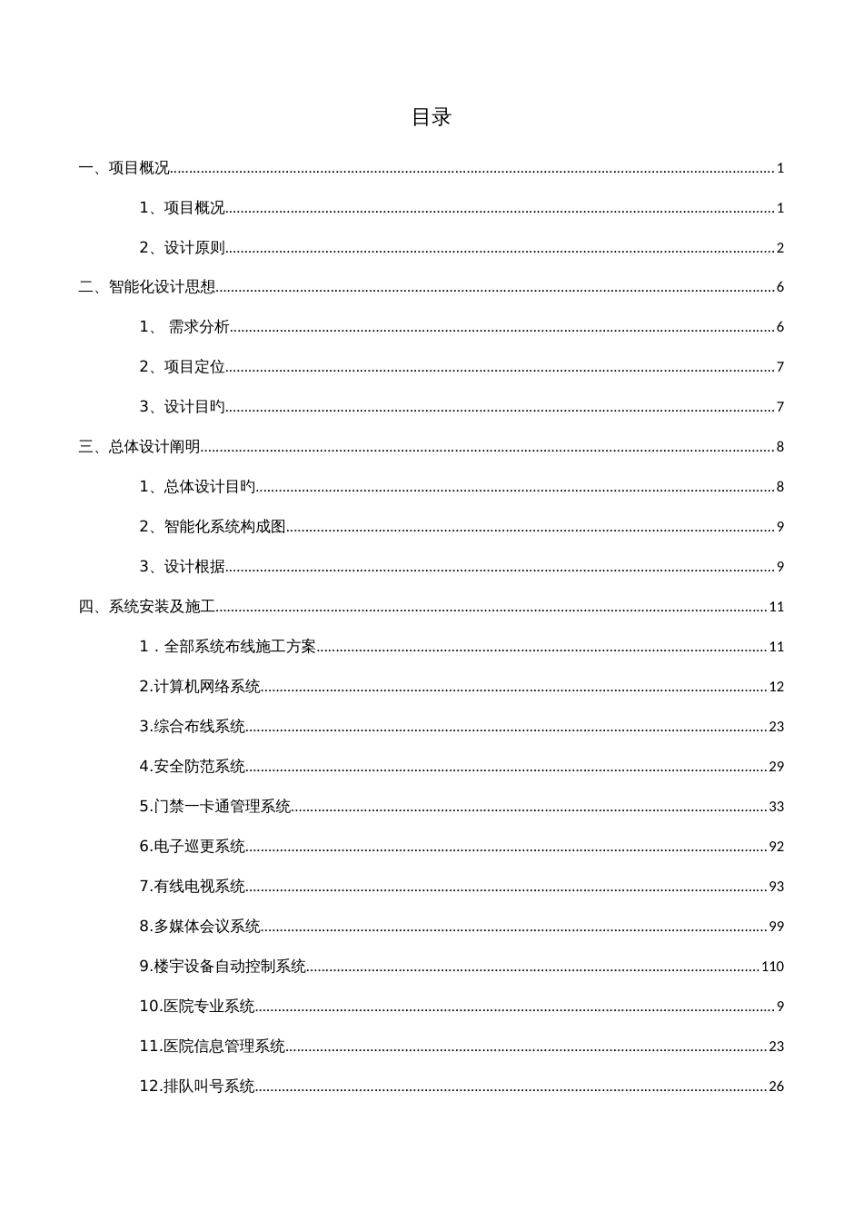 医院智能化系统方案_第1页
