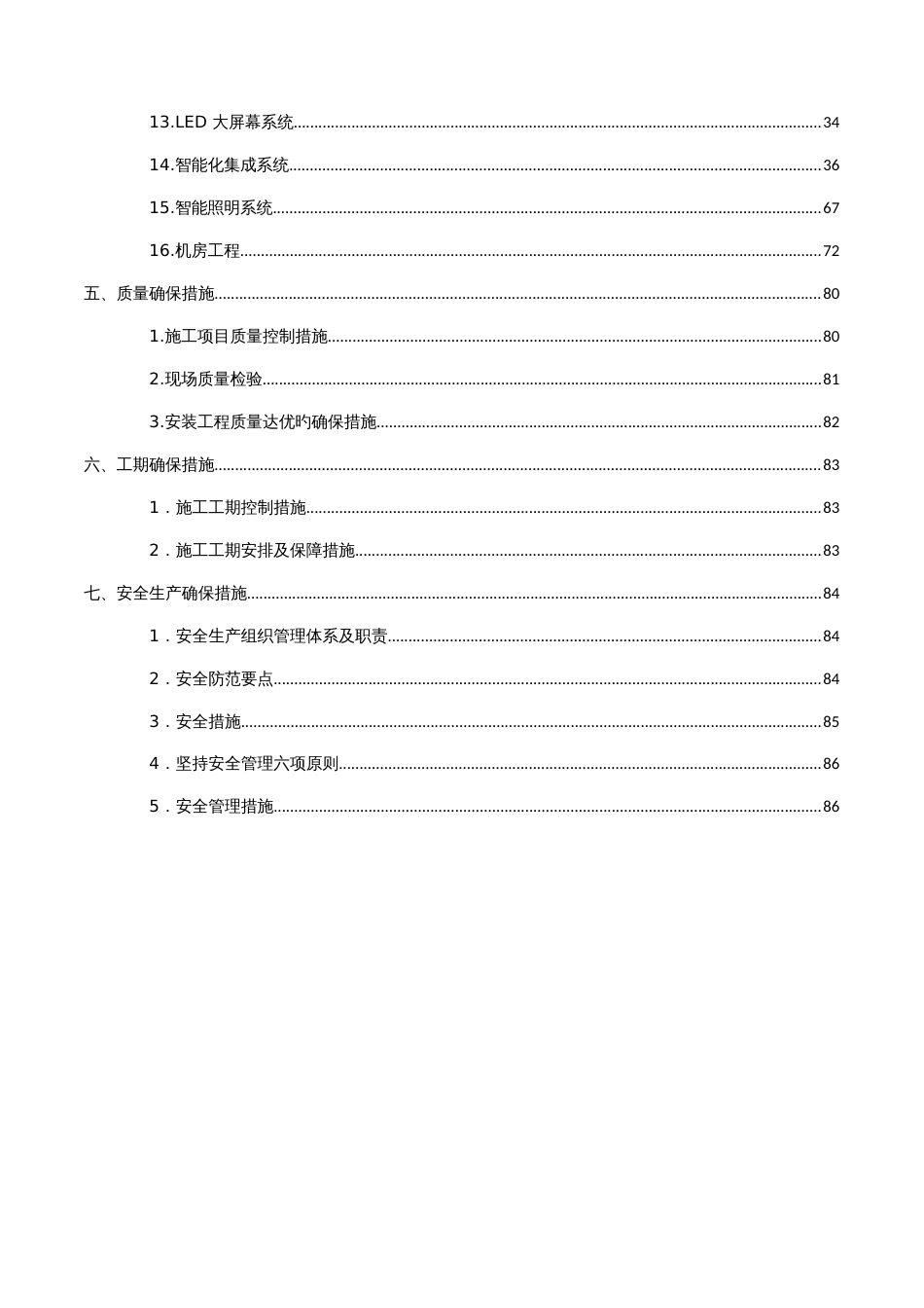 医院智能化系统方案_第2页