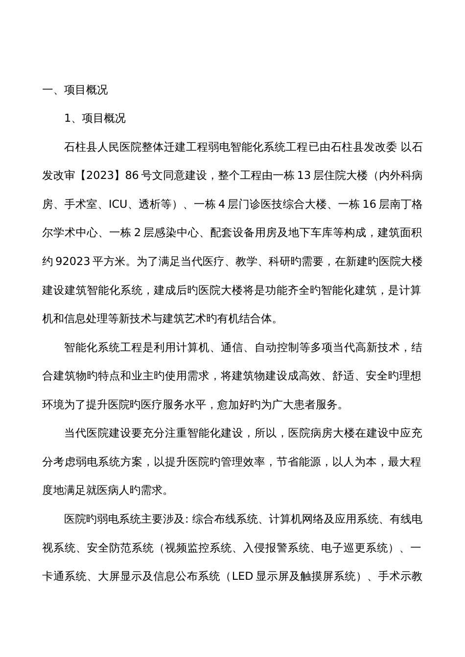 医院智能化系统方案_第3页