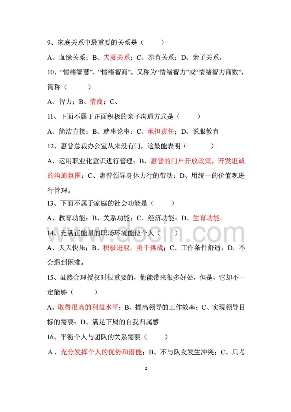 专业技术人员心理健康与心理调适考试题答案_第2页