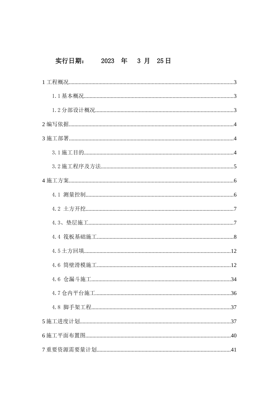 筒仓施工组织设计_第2页