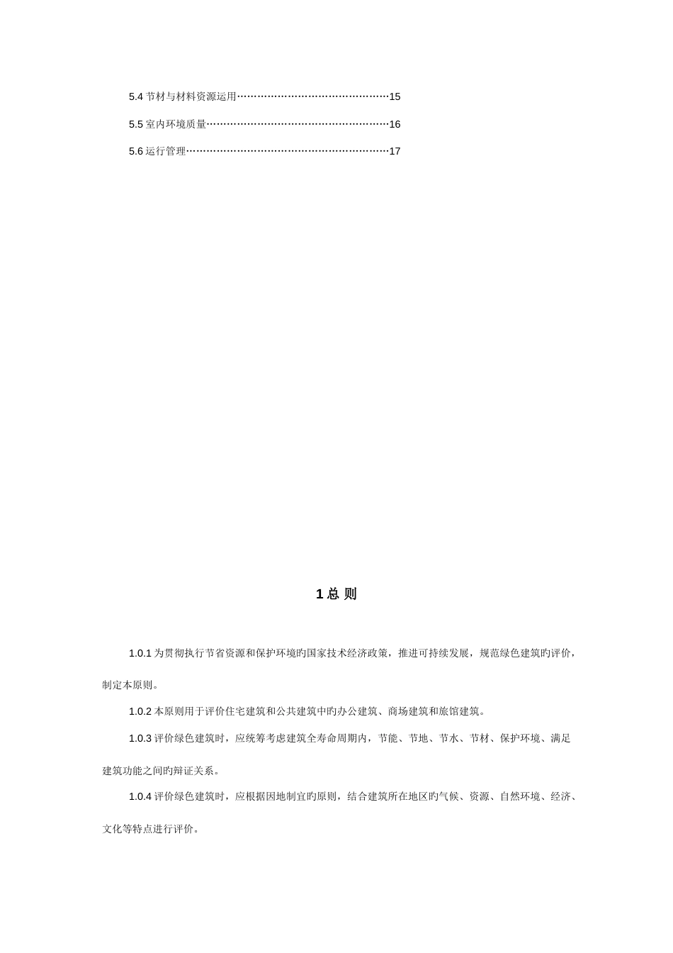 绿色建筑评价标准_第3页