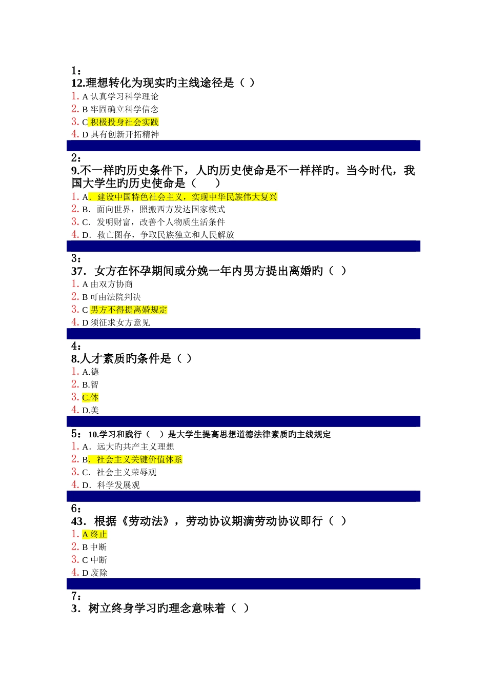 2023年吉大思想道德修养在线作业答案_第1页