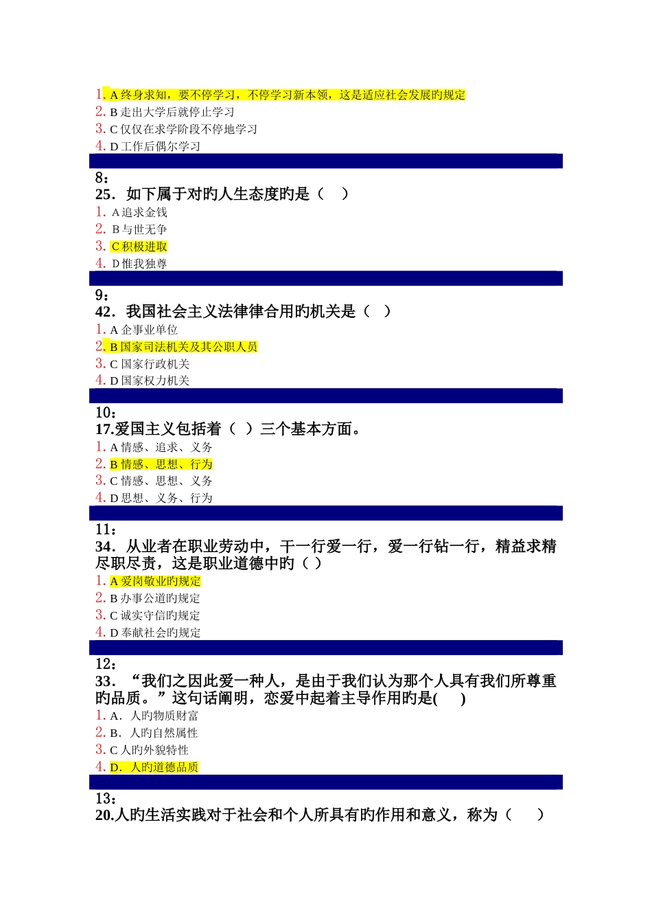 2023年吉大思想道德修养在线作业答案_第2页