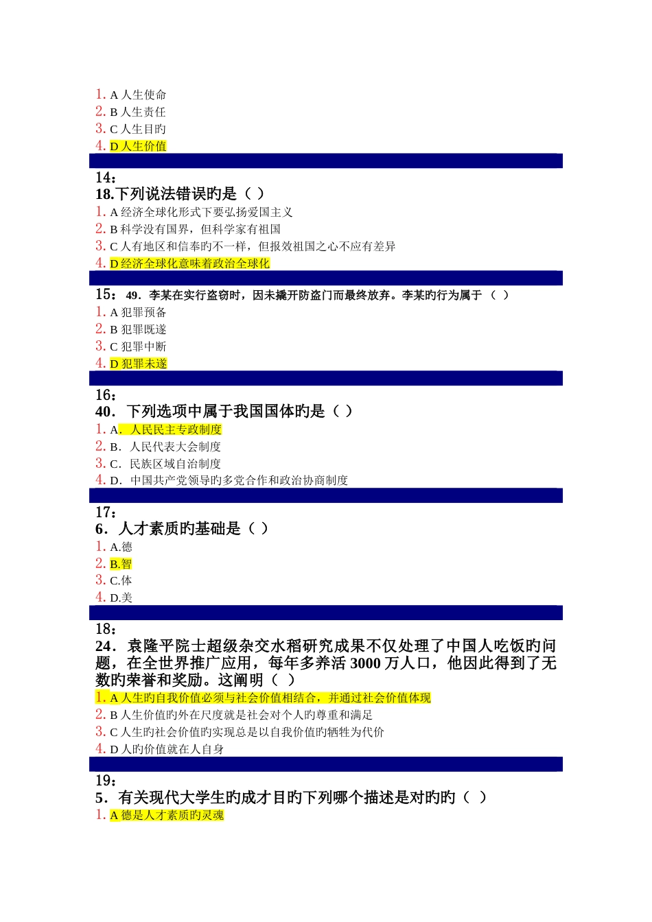 2023年吉大思想道德修养在线作业答案_第3页