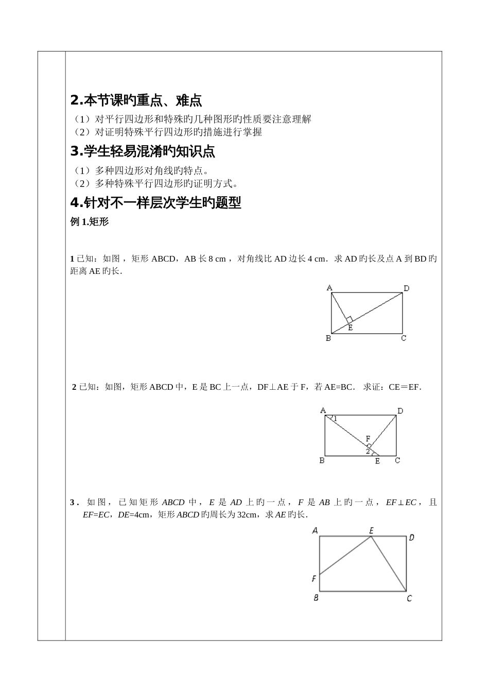 2023年特殊平行四边形知识点总结及题型_第3页