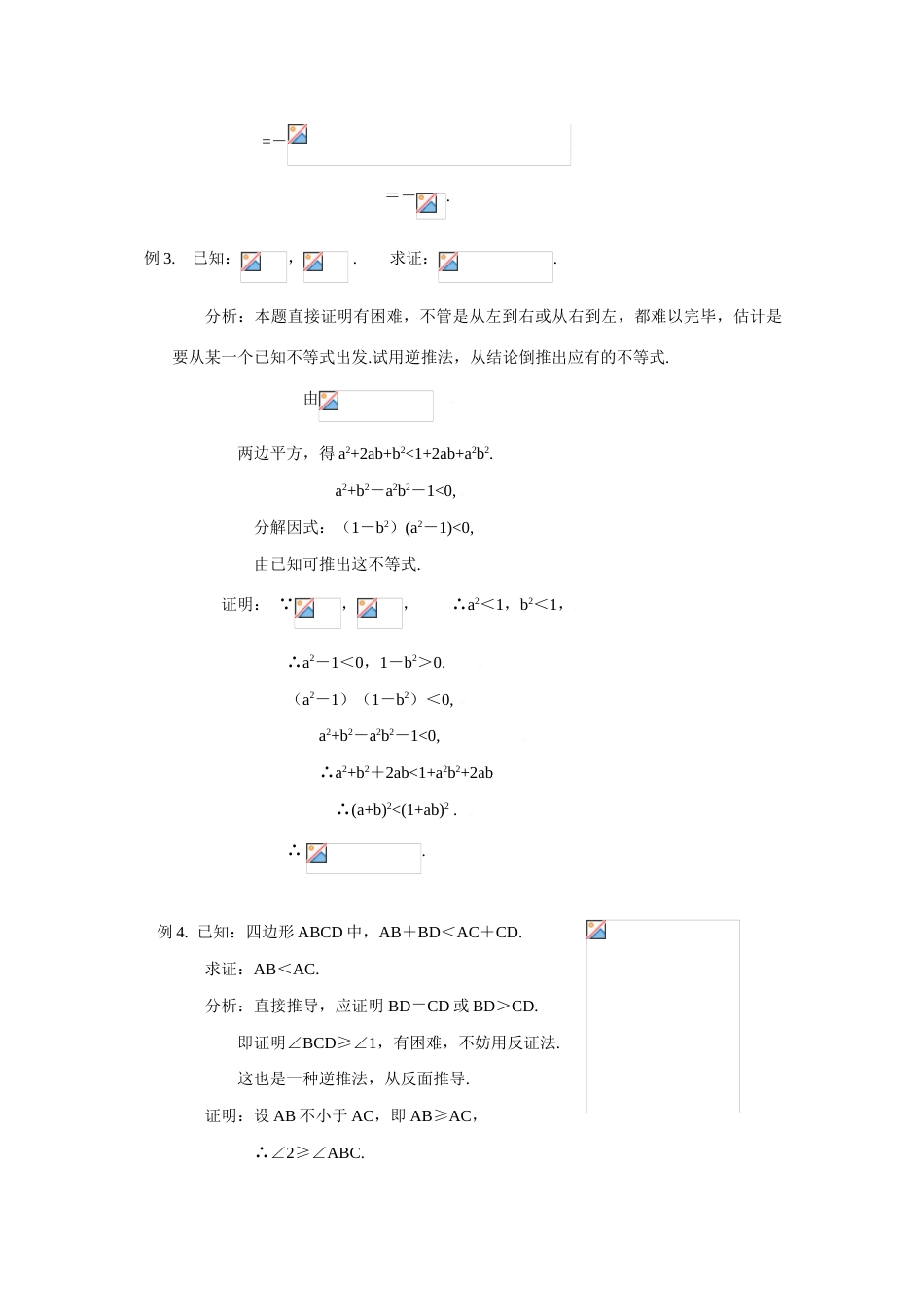 2023年初中数学竞赛精品标准教程及练习逆推法_第3页
