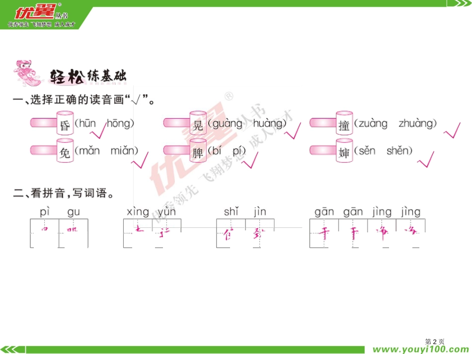 人教版11-我是一只小虫子同步作业市公开课金奖市赛课一等奖课件_第2页