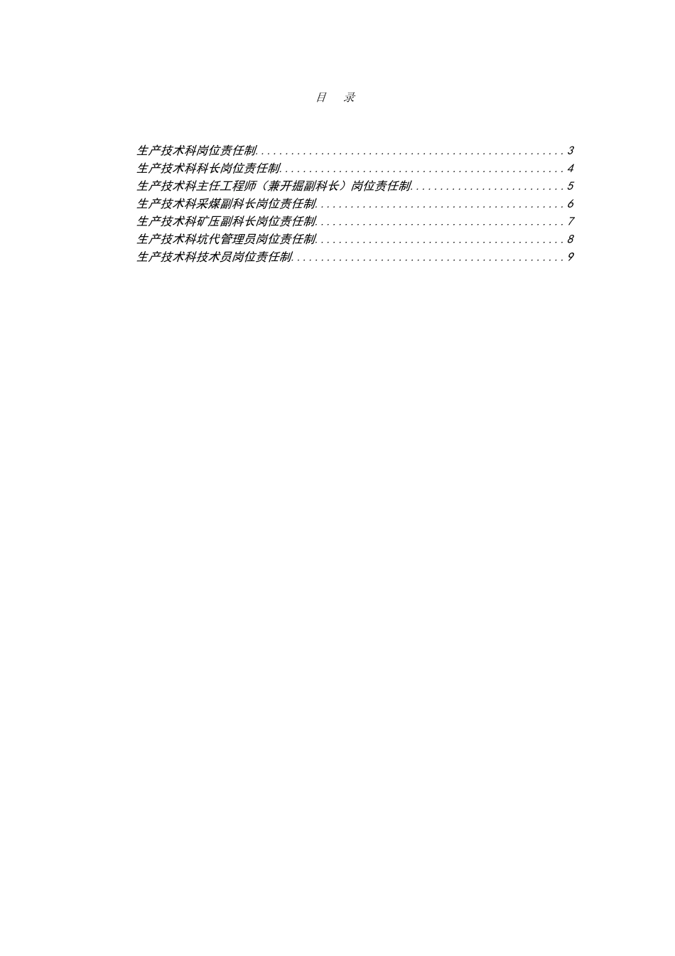 煤矿生产科岗位责任制汇编_第2页