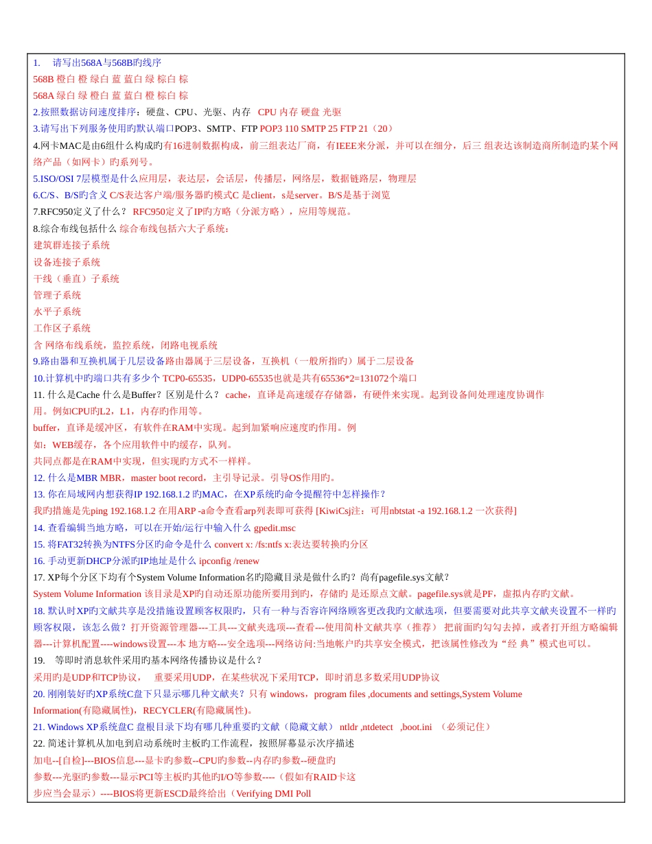 2023年最新网络工程师面试题含答案已整理_第1页