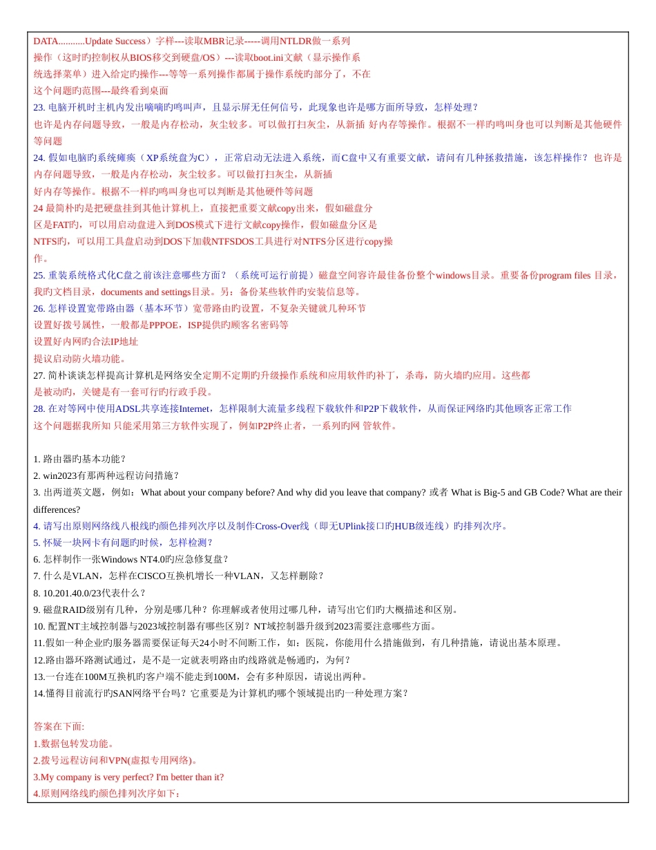 2023年最新网络工程师面试题含答案已整理_第2页