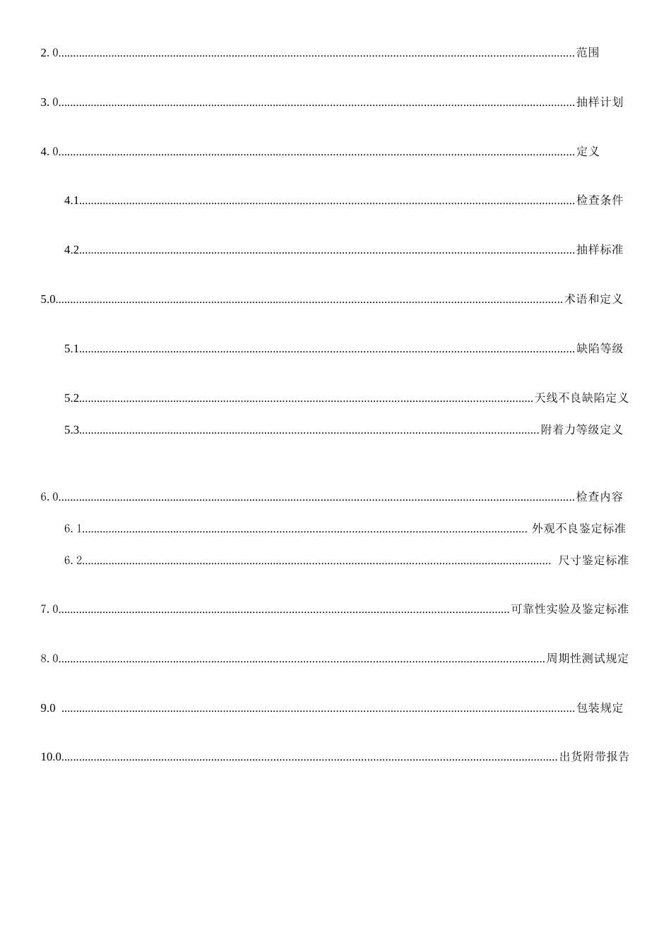 手机天线检验标准_第3页