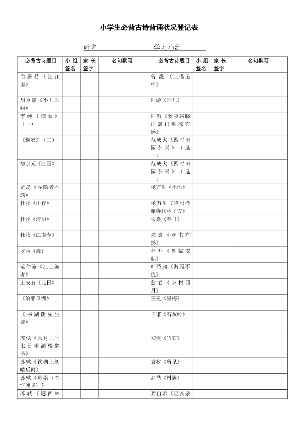 2023年小学生必背古诗首背诵签字过关表_第2页