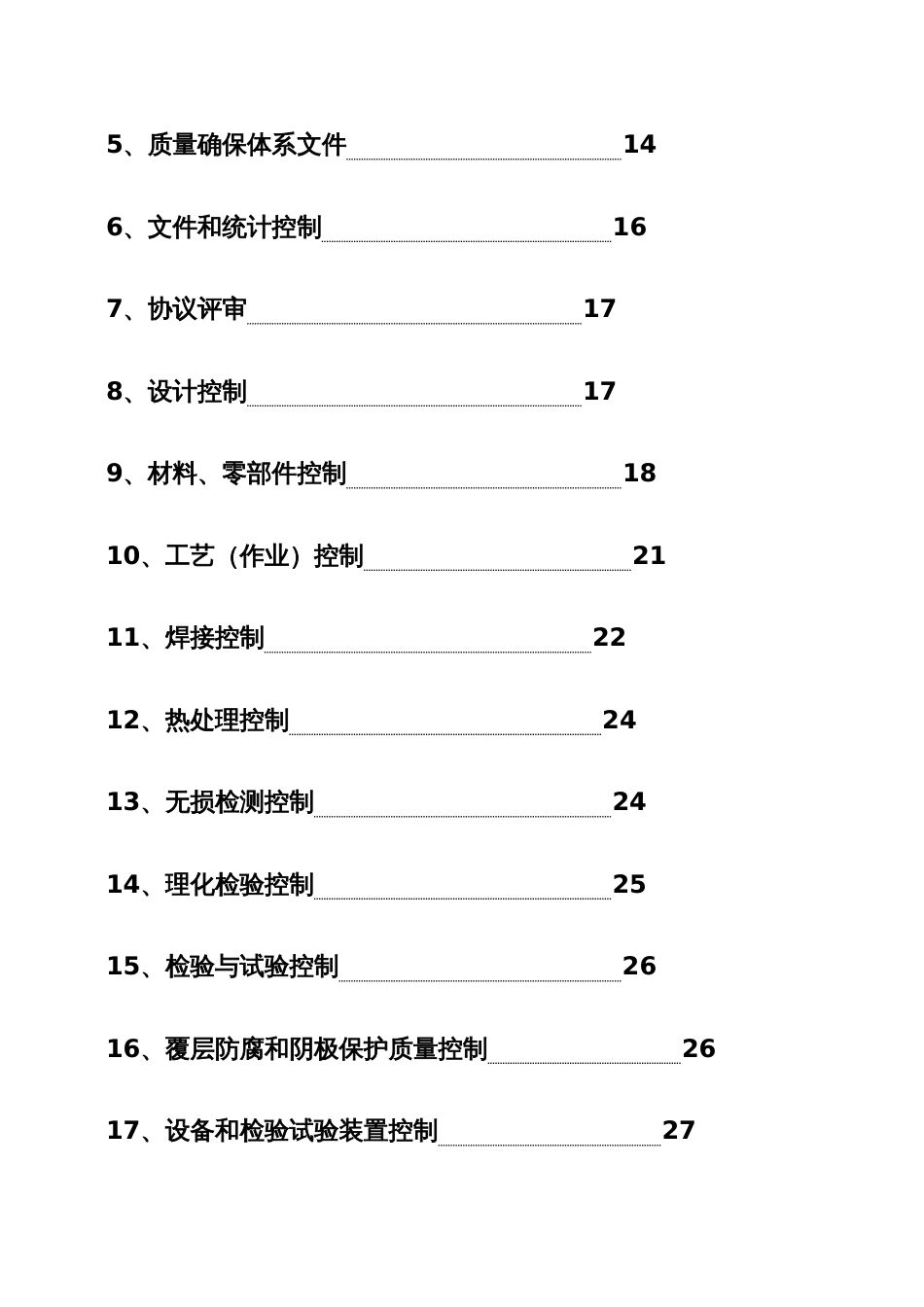 电力公司质量保证手册_第3页