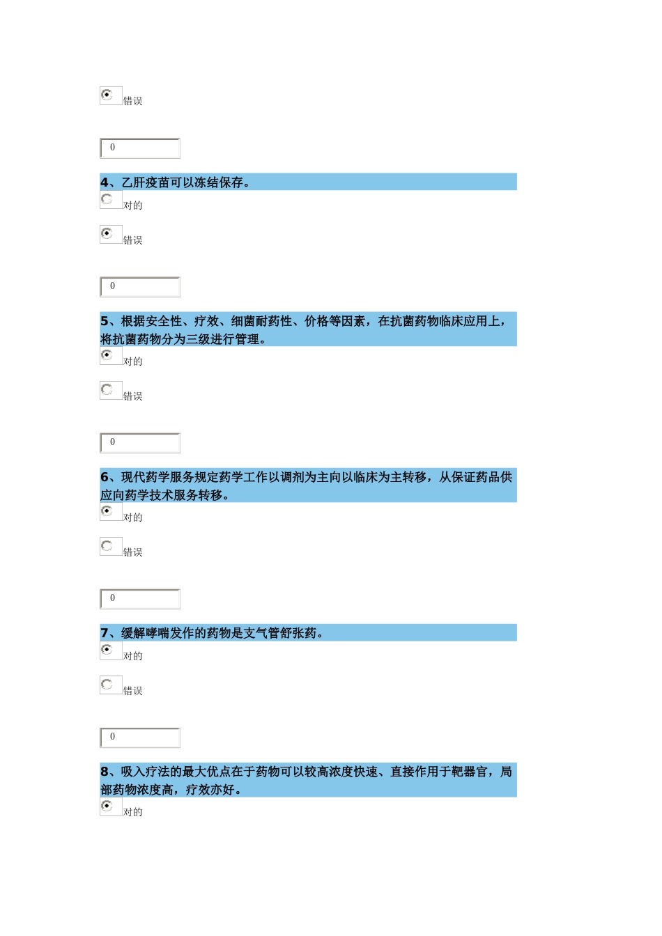 2023年新版福建泉州药学继续教育_第2页