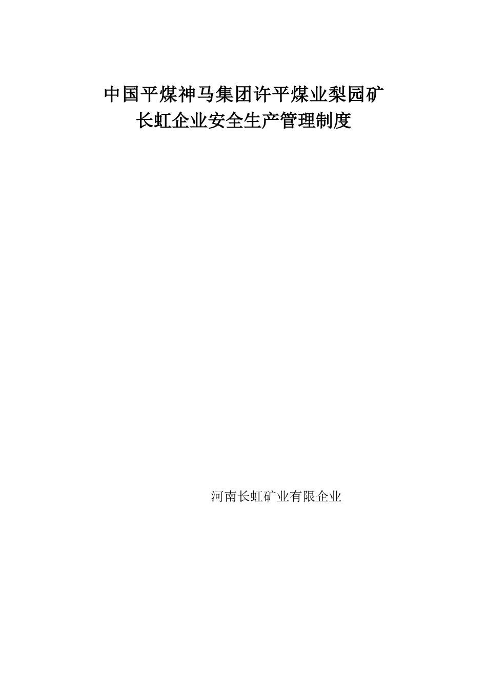 长虹管理制度汇编绩效考核版最终_第1页