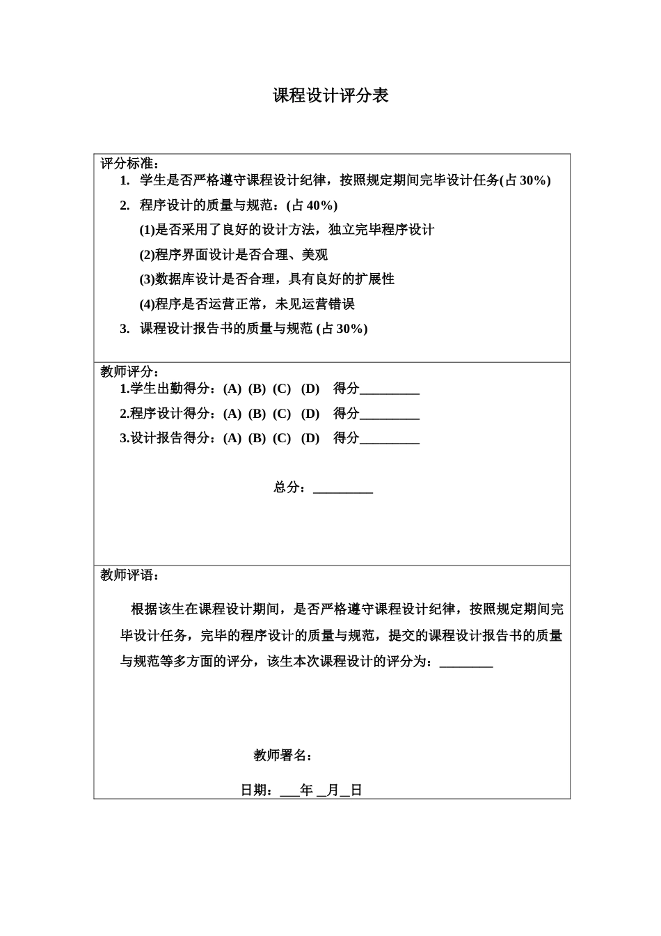 高校教工人事管理信息系统设计_第3页