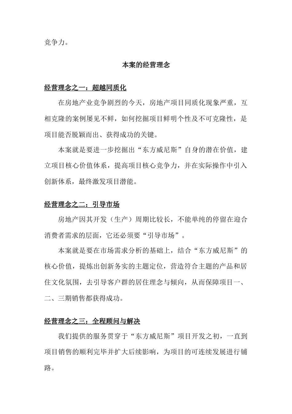 福州经典项目东方威尼斯项目全程策划总案终稿_第2页