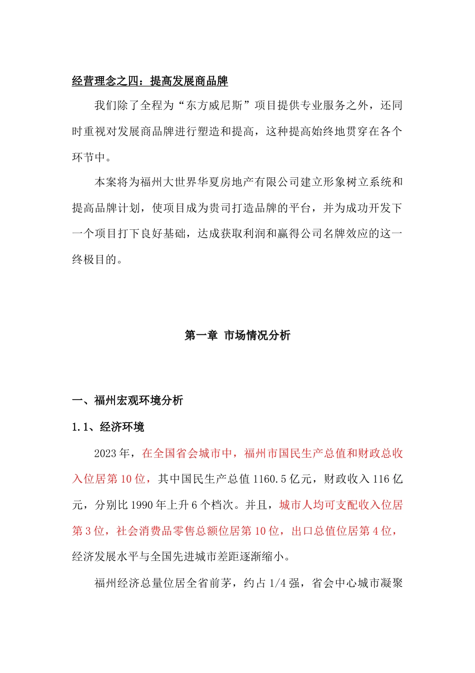 福州经典项目东方威尼斯项目全程策划总案终稿_第3页