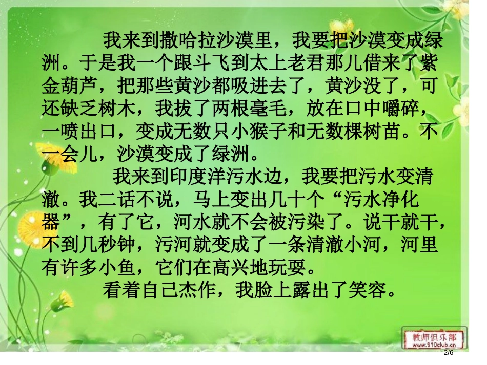 语文三下八单元作文我变市名师优质课赛课一等奖市公开课获奖课件_第2页