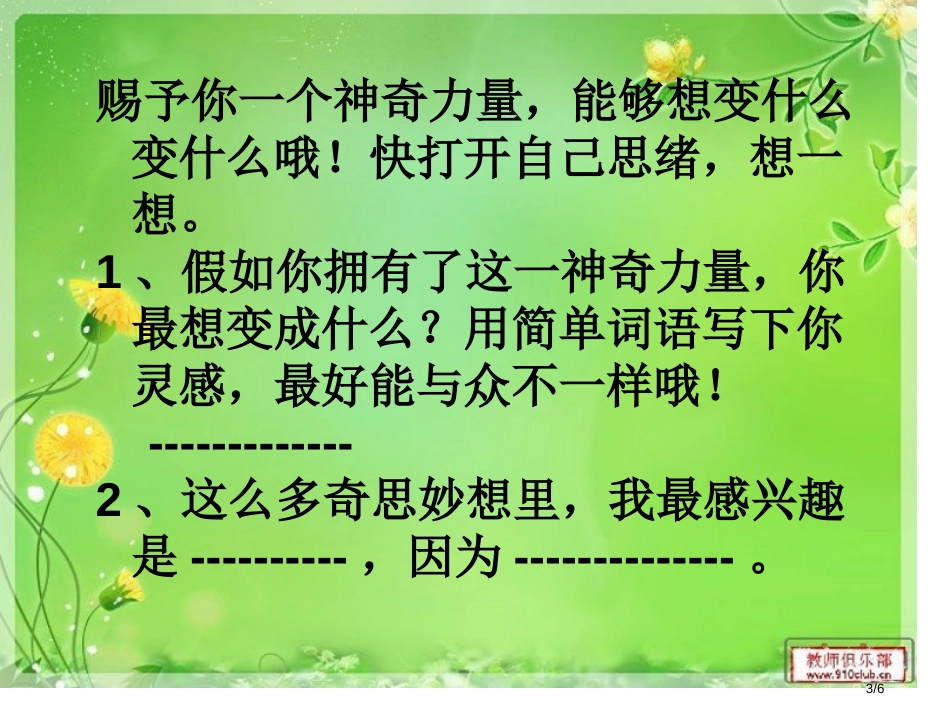 语文三下八单元作文我变市名师优质课赛课一等奖市公开课获奖课件_第3页