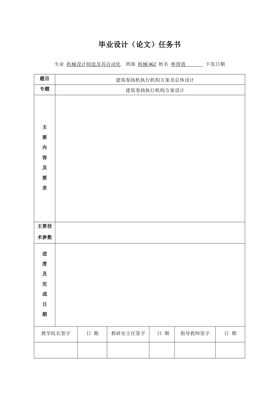 建筑卷扬机执行机构方案及总体设计_第1页