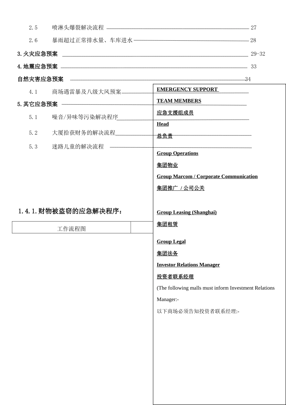 应急预案流程图_第3页