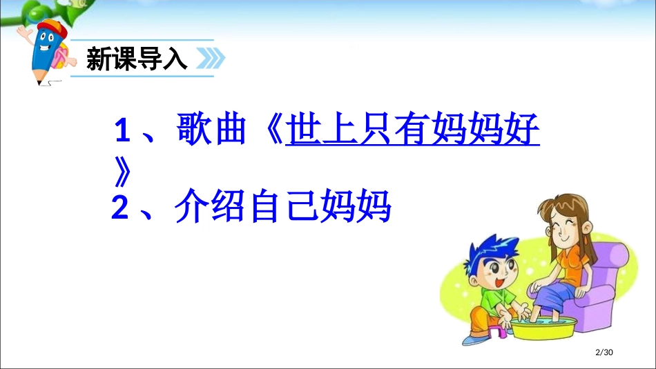 最新7妈妈睡了市名师优质课赛课一等奖市公开课获奖课件_第2页