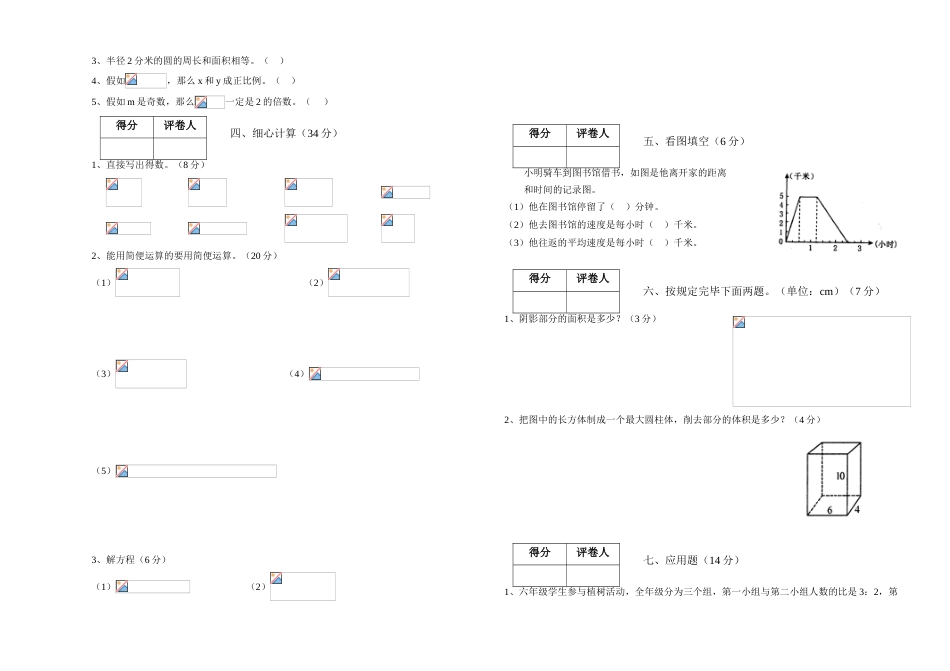 2023年绵阳富乐中学小升初试卷_第2页