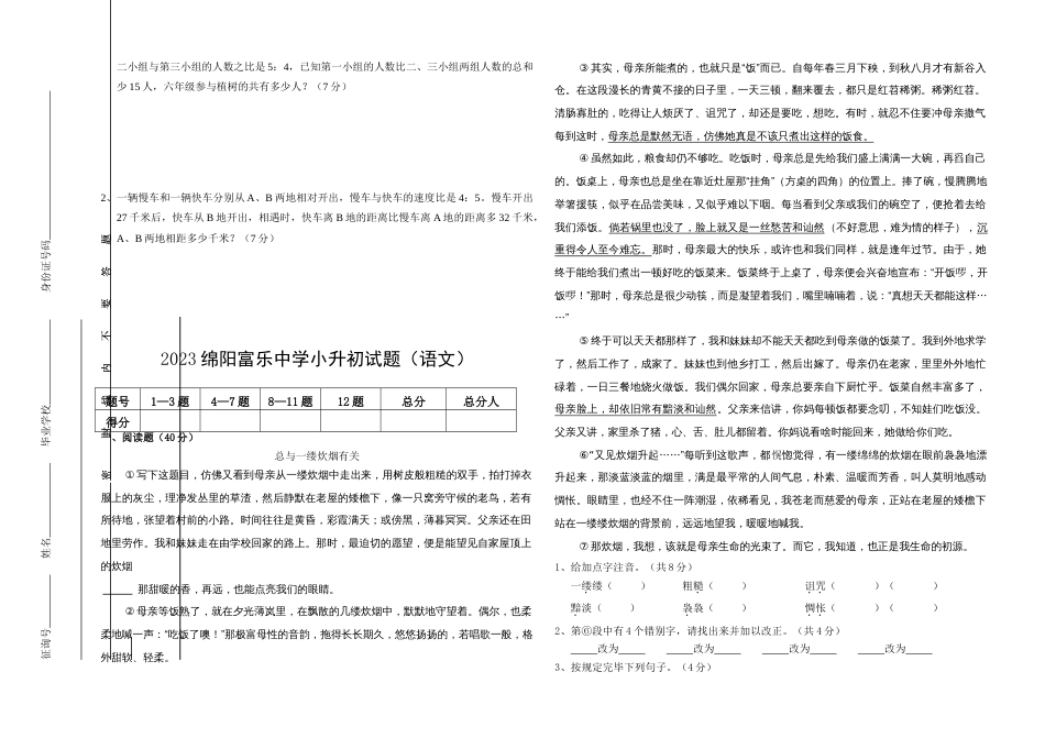 2023年绵阳富乐中学小升初试卷_第3页