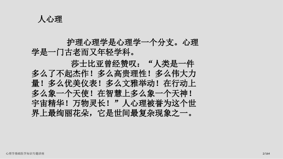 心理学基础医学知识专题讲座_第2页