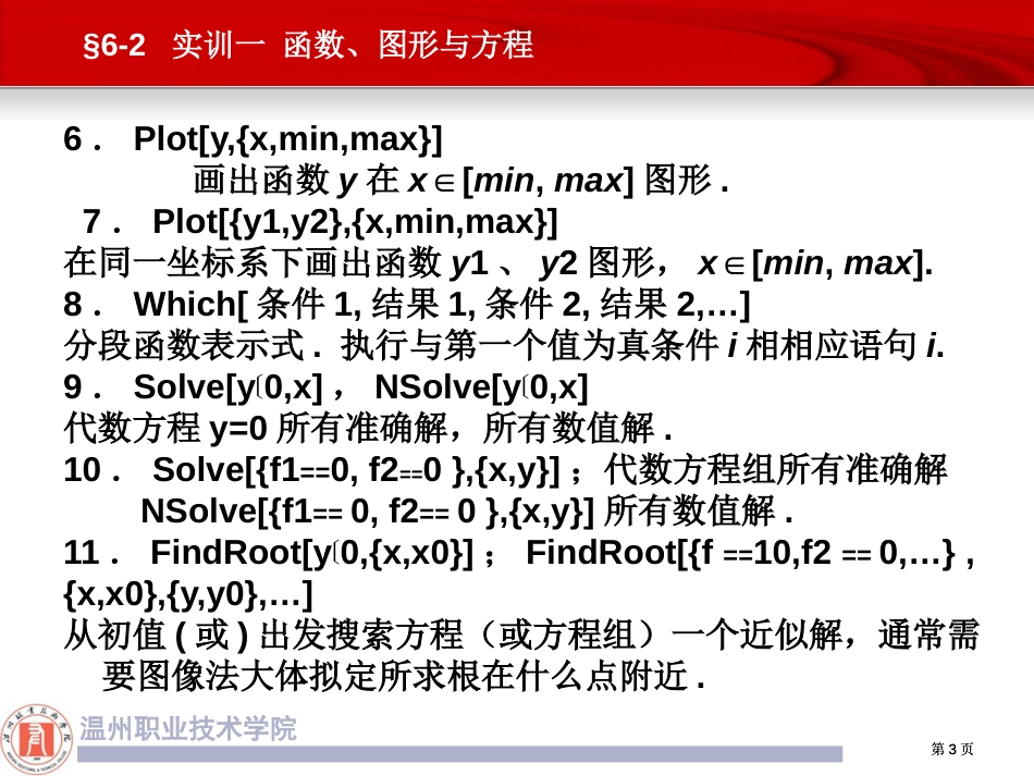 实训二函数图形与方程市公开课金奖市赛课一等奖课件_第3页