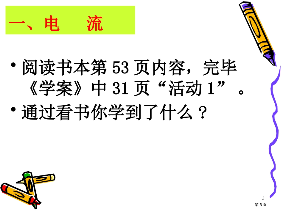 四节科学探究串联和并联电路中电流市公开课金奖市赛课一等奖课件_第3页