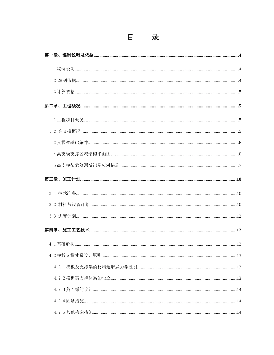 武汉天琪集团厂房高支模安全专项施工方案_第2页