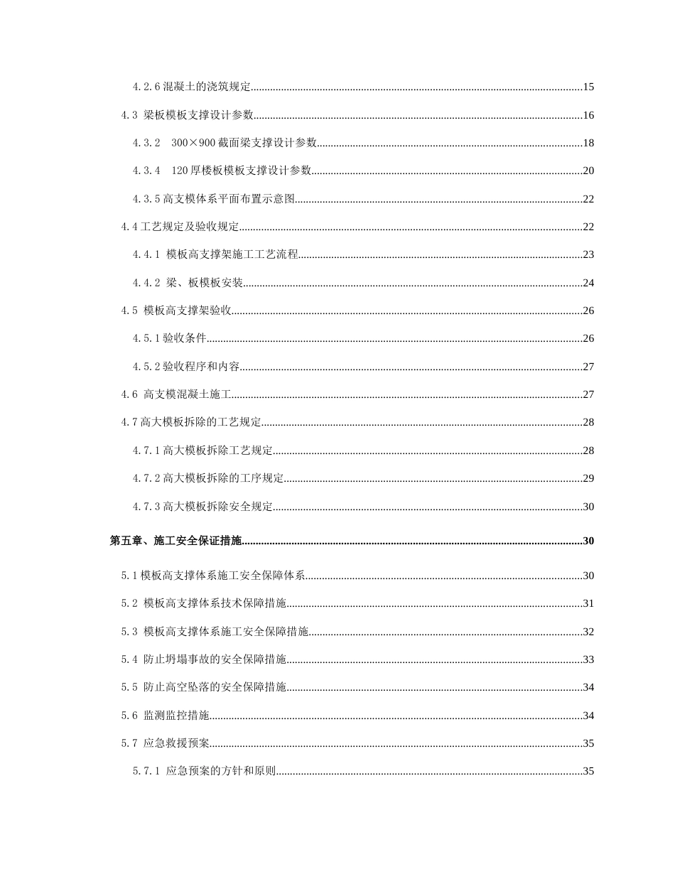 武汉天琪集团厂房高支模安全专项施工方案_第3页